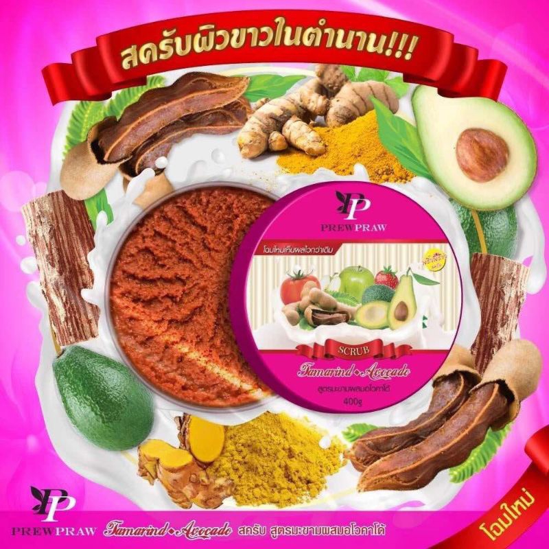 Prew Praw สครับขัดผิวน้ำนมมะขามผสมอโวคาโด้ 400g. | Shopee Thailand