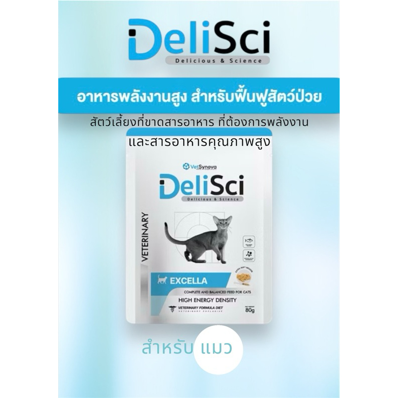 Delisci Exella for Cat 80g อาหารสำหรับแมวฟื้นฟู และขาดสารอาหาร | Shopee ...
