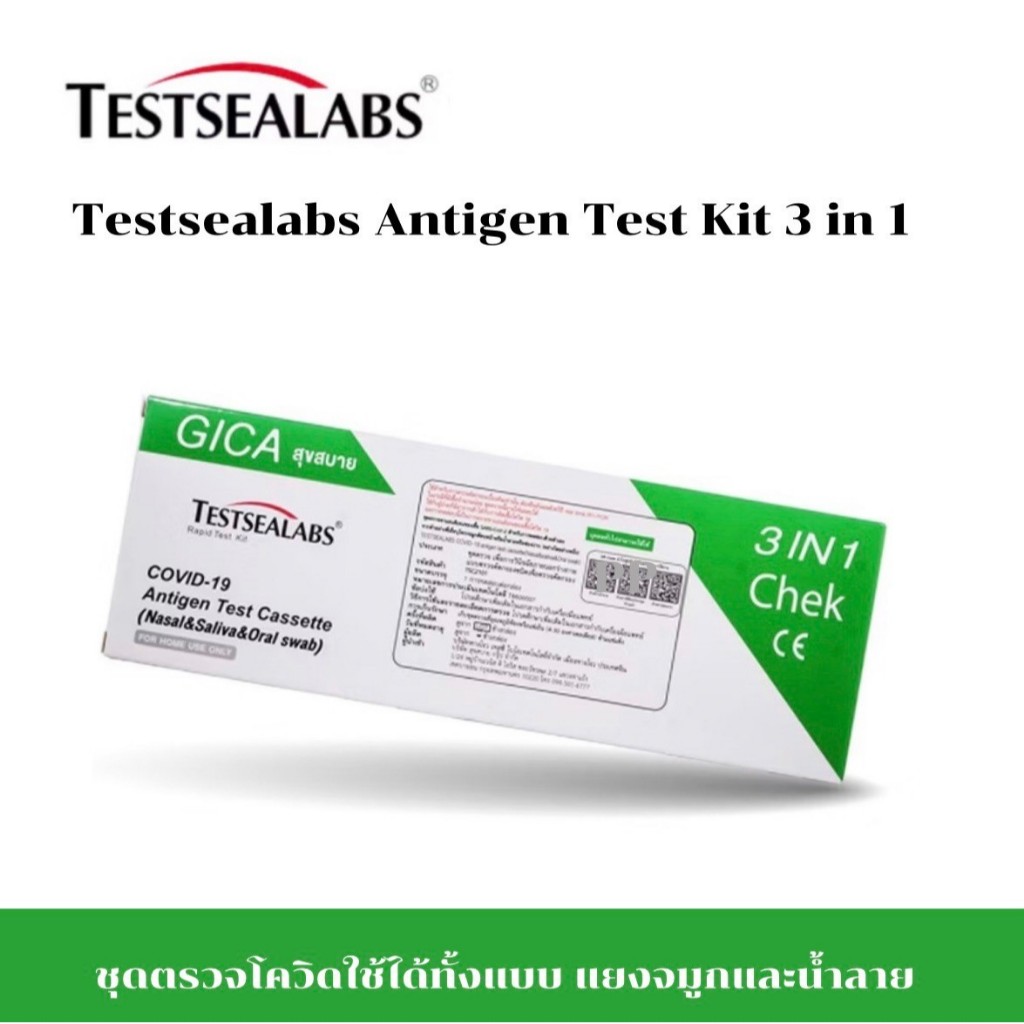 Testsealabs Antigen Test Kit ชุดตรวจโควิดใช้ได้ทั้งแบบ แยงจมูกและน้ำลาย ...