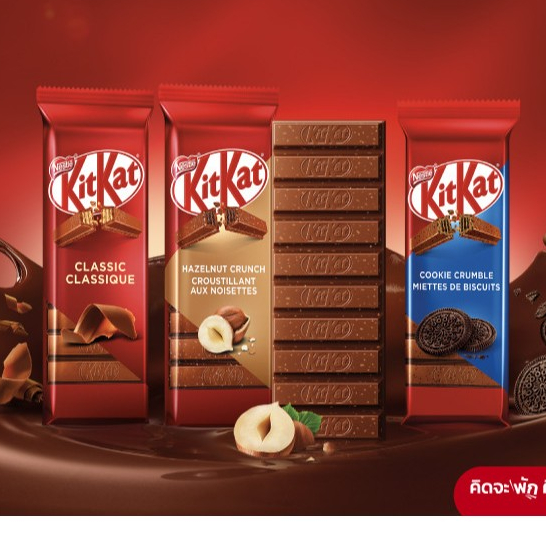 คิทแคท คลาสสิคแท็บเล็ต Kitkat Classic Wafer (Milk chocolate, Hazelnut ...