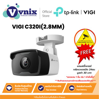 VIGI C320I(2.8MM) กล้องวงจรปิด TP-Link 2MP Outdoor IR Bullet Network ...