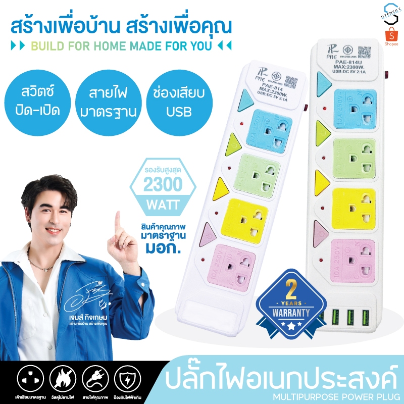 รับประกัน2ปี ปลั๊กไฟ 3ช่องUSB 3เมตร/5เมตร usb สายต่อพ่วง มีสวิตซ์เปิด ...