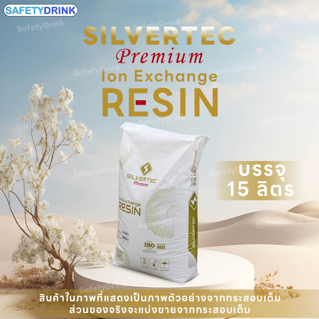 [แบ่งขาย] สารกรองเรซิ่น SILVERTEC Food Grade (ขนาดบรรจุ 3 5 10 15 ลิตร ...