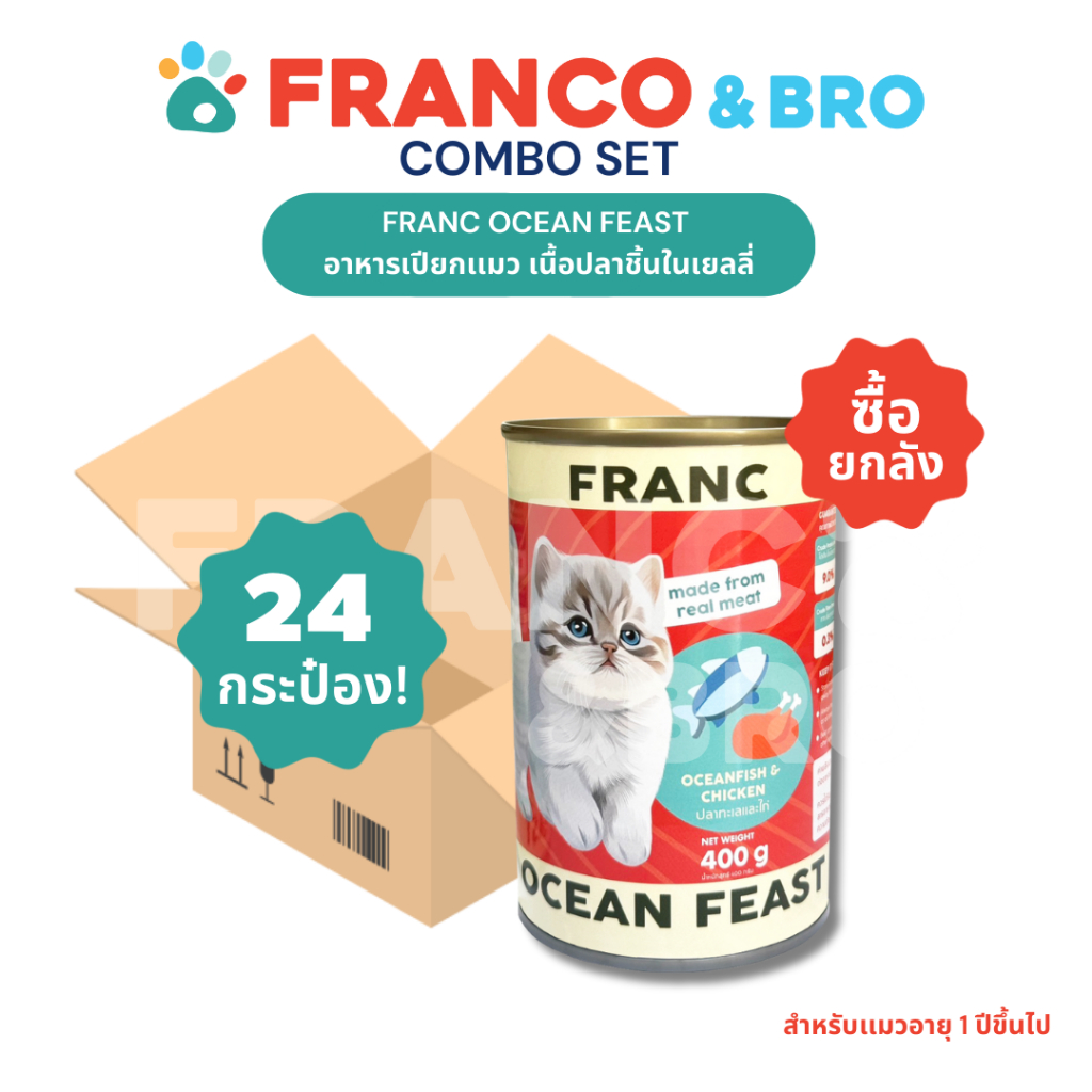 FRANCO AND BRO [FRANC] อาหารเปียกเเมว ซื้อยกลัง เนื้อปลาในเยลลี่ 400 ...