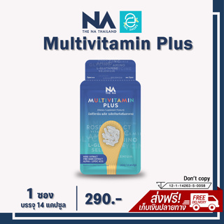 [แท้100% มีรหัสตัวแทน] Multivitamin plus มัลติวิตามิน พลัส (1ซอง) อาหารเสริมเพิ่มน้ำหนัก วิตามินเพิ่มน้ำหนัก สูตรไม่ง่วง