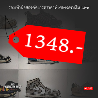 รองเท้ามือสองเฉพาะในLive 1348.-