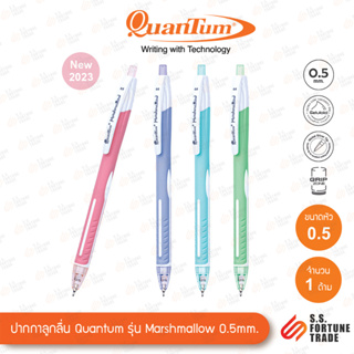 ภาพขนาดย่อของสินค้าปากกาลูกลื่น Quantum รุ่น Marshmallow หัว 0.5มม. เส้นสวย เขียนลื่น
