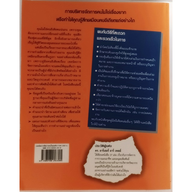 the-complete-idiots-guide-to-managing-people-เทคนิคการจัดการคนในองค์กร-หนังสือหายากมาก