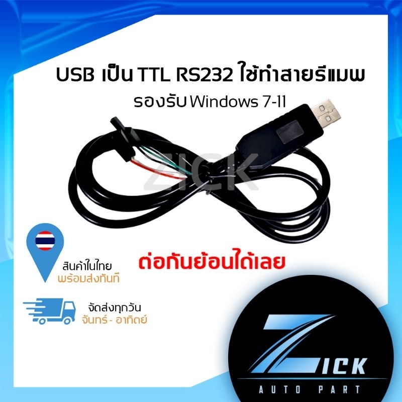 USBรีแมพ-TTL-R323-USBtoTTLต่อกันย้อนได้ | Shopee Thailand
