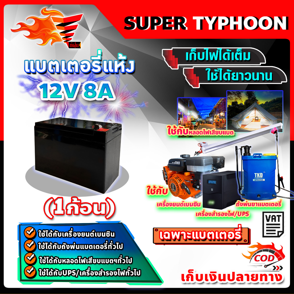 แบตเตอรี่-12v-8ah-แบตเตอรี่แห้ง-แบตเตอรี่เครื่องสำรองไฟ-ups-ไฟฉุกเฉิน-แบตเตอรี่เครื่องพ่นยา-เครื่องสำรองไฟ