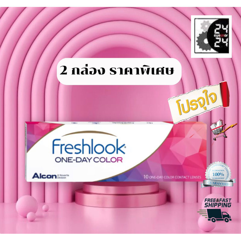 Freshlook color เฟรชลุค สีรายวัน 5 คู่ มีให้เลือก 4 สี | Shopee Thailand