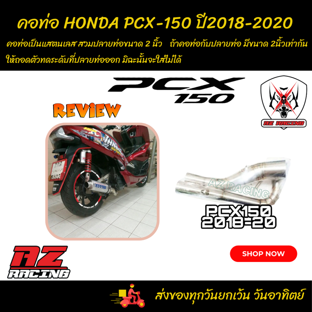 คอท่อ-honda-pcx150-ปี-2018-2020-แสตนเลสสวมปลายท่อแต่งขนาด-2-นิ้ว-51-มม