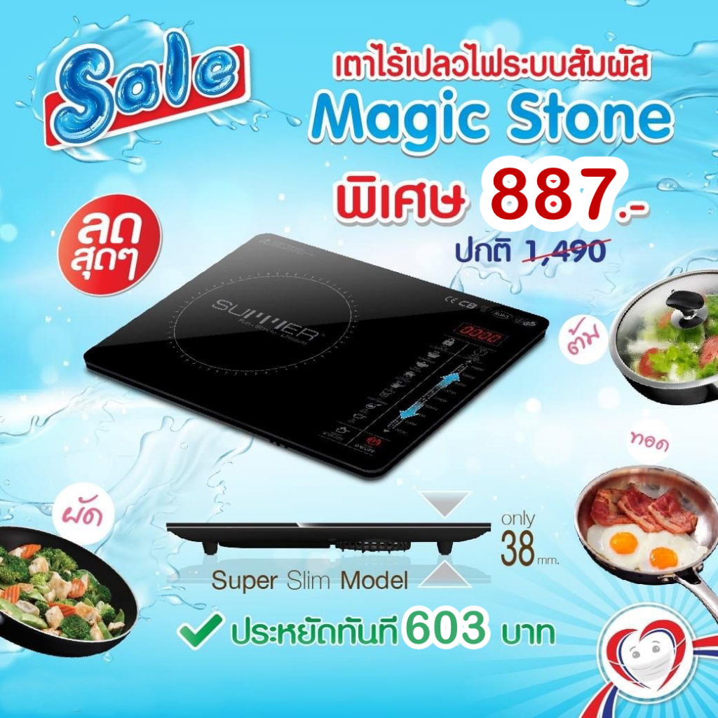 เตาแม่เหล็กไฟฟ้า-summer-magic-stone-เตาไร้เปลวไฟระบบสัมผัส-รับประกัน-6-เดือน