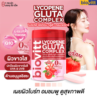 🚛ส่งฟรี ✅ biovitt Lycopene gluta complex ไลโคปีน กลูต้าคอมเพล็กซ์ ผิวขาวใส อมชมพู ปกป้องผิวจากรังสี ต้านอนุมูลอิสระ | บร