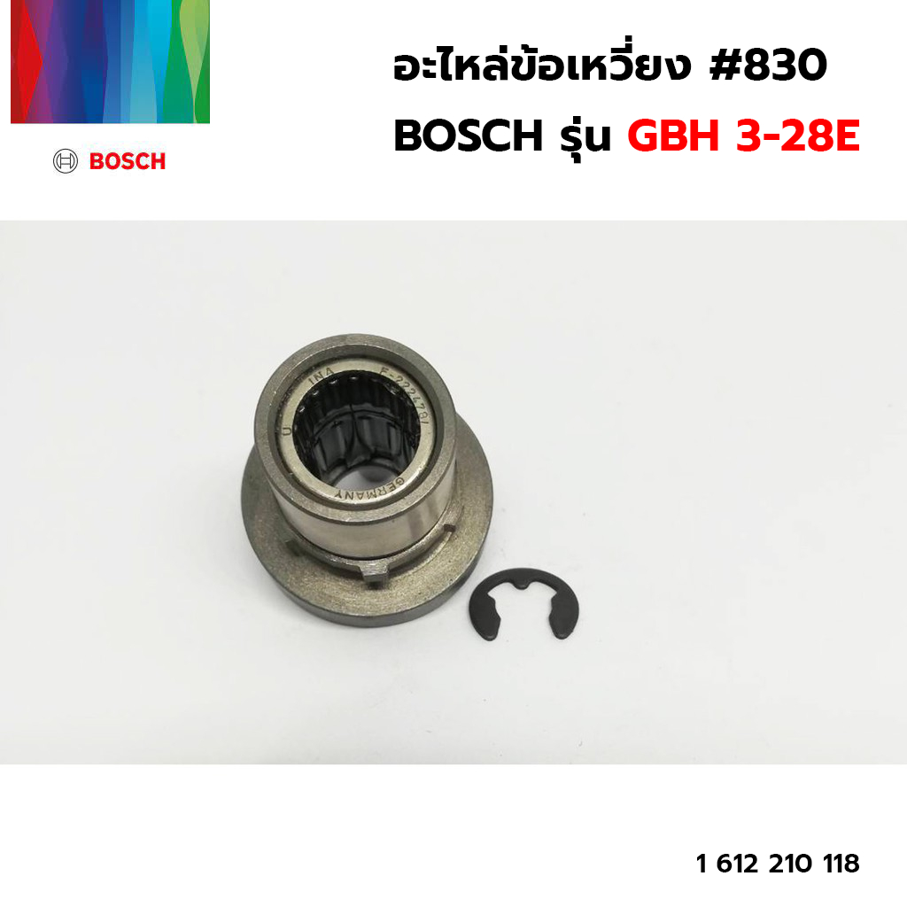 bosch-อะไหล่ข้อเหวี่ยง-830-1-612-210-118-รุ่น-gbh-3-28e-ของแท้