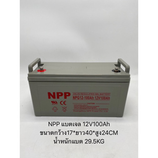 แบตเตอรี่แห้ง Deep Cycle ยี่ห้อ NPP 12V100Ah เหมาะกับระบบโซล่าเซลล์ต่างๆและระบบไฟ12V สินค้าดีมีรับประกัน