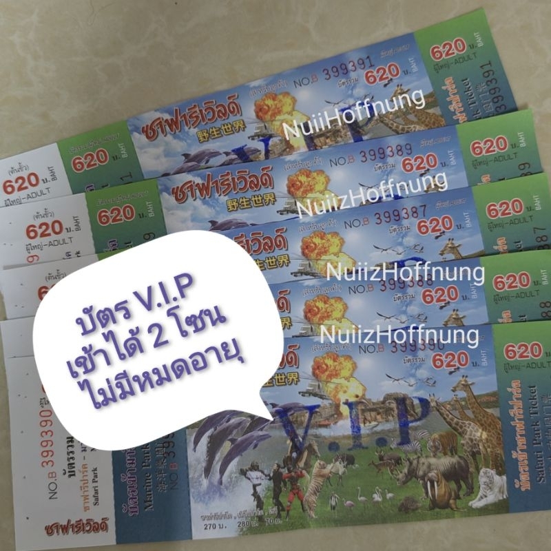 บัตรสวนสัตว์-ซาฟารี-เวิลด์-v-i-p-บัตรรวม-เข้าได้-2-โซน-ชมโชว์-ไม่มีหมดอายุ