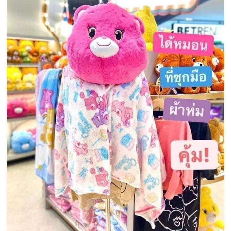 หมอนผ้าห่ม-care-bear-พร้อมส่ง