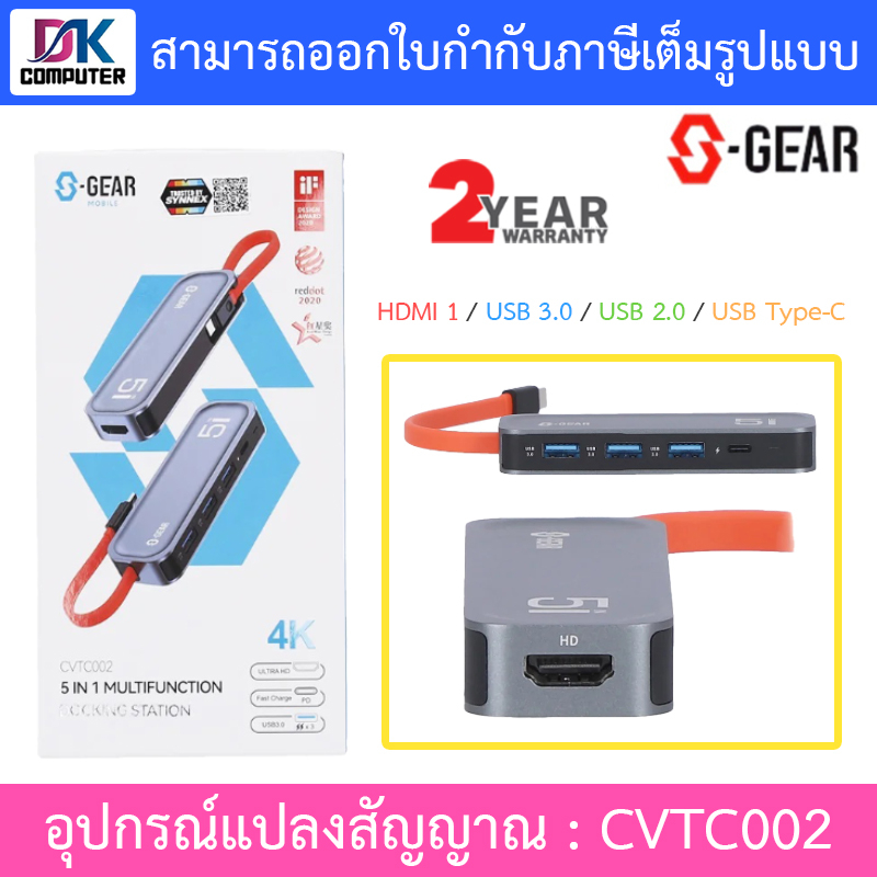 s-gear-อุปกรณ์แปลงสัญญาณ-5in1-multifunction-docking-station-รุ่น-cvtc002