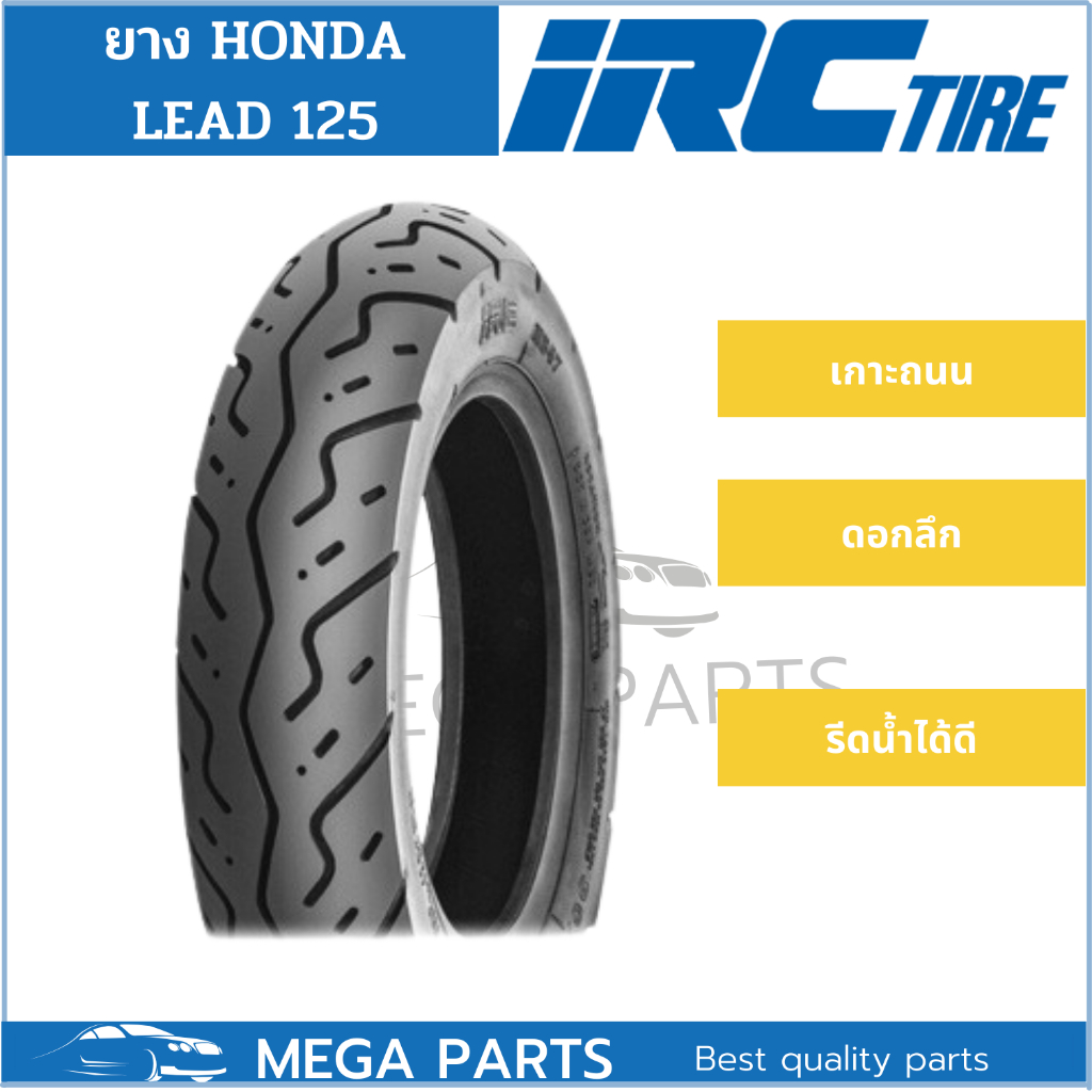 ยางมอเตอร์ไซค์ Honda Lead 125 แบบเดิมติดรถ ยี่ห้อ IRC หน้า-หลัง 90/90 ...