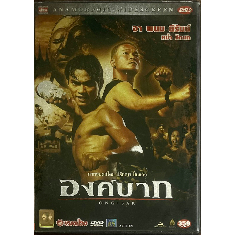 องค์บาก-2546-ดีวีดี-ong-bak-dvd