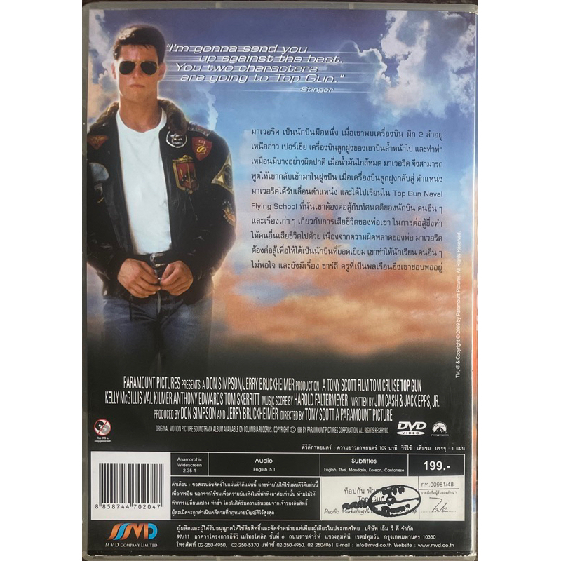 มือ2-top-gun-1986-dvd-ท็อปกัน-ฟ้าเหนือฟ้า-ดีวีดีซับไทย