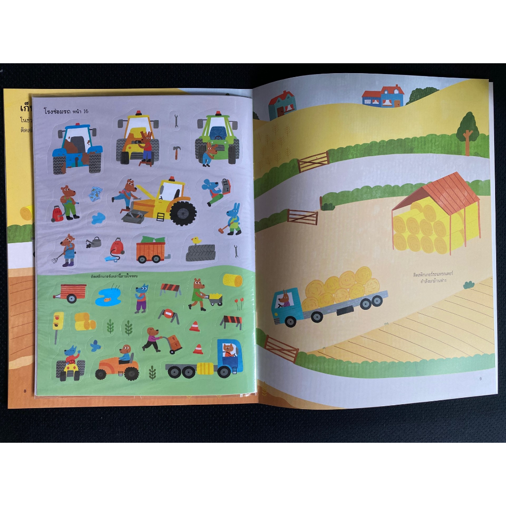 aksara-for-kids-หนังสือเด็ก-สนุกกับการติด-สติกเกอร์-รถแทรกเตอร์-รถบรรทุก