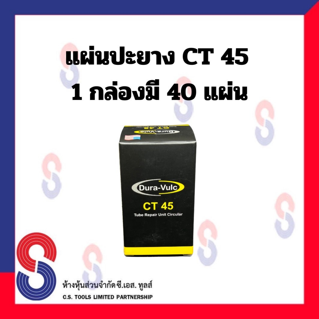 แผ่นปะยาง-ct-แผ่นปะซ่อมยางในสำหรับรถทุกชนิด-แผ่นปะยางในรถบรรทุก-แผ่นปะยางในเรเดียล-แผ่นปะยางในรถยนต์