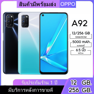 OPPO A92 (แรม 12 รอม 256 GB) สแกนนิ้วด้านข้าง หน้าจอ 6.5 นิ้ว เอนดอย 10 (ติดฟิล์มกระจกให้ฟรี)รับประกันสินค้า 1 ปี