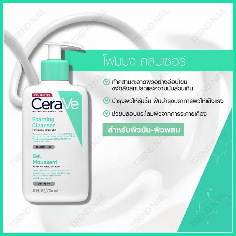 cerave-foaming-cleanser-236ml-เซราวี-โฟมมิ่ง-คลีนเซอร์-โฟมล้างหน้าคงสมดุลผิว