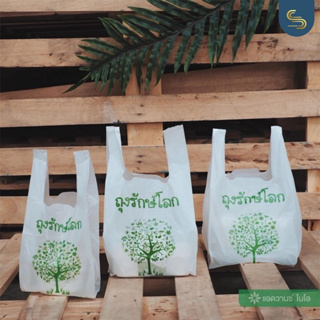 ภาพหน้าปกสินค้าถุงหิ้วรักษ์โลก ย่อยสลายได้ Earth-saving bag ที่เกี่ยวข้อง