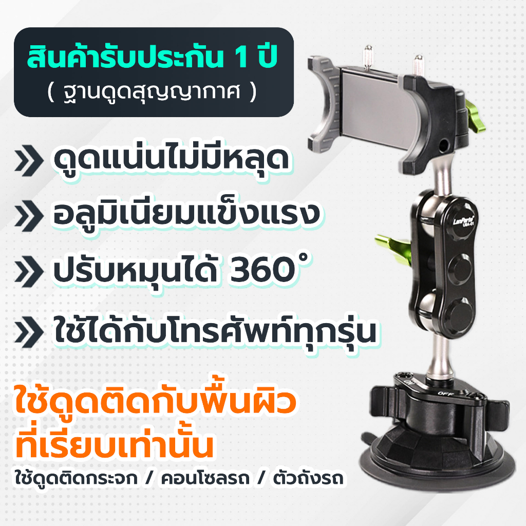 ที่จับโทรศัพท์-ที่วางโทรศัพท์ในรถยนต์-ที่วางมือถือ-ipad-tablet-gopro-สำหรับรถยนต์-หมุนได้-360องศา-ตัวดูดสูญญากาศ-ดูดแน่น