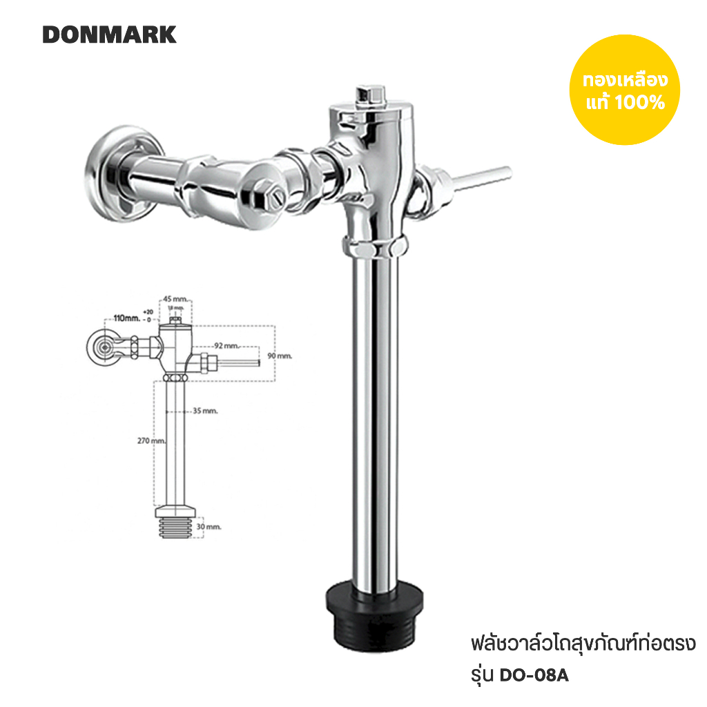 donmark-ฟลัชวาล์วสุขภัณฑ์ชักโครกท่อโค้ง-รุ่น-do-08a