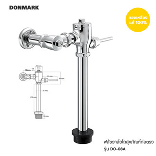 DONMARK ฟลัชวาล์วสุขภัณฑ์ชักโครกท่อโค้ง รุ่น DO-08A