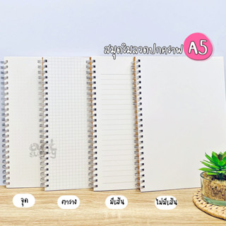 Darling สมุดริมลวดปกคราฟ ขนาด A5 รุ่น TR1580/TR1581/TR1582/TR1584 หนา 70 แกรม 80 แผ่น