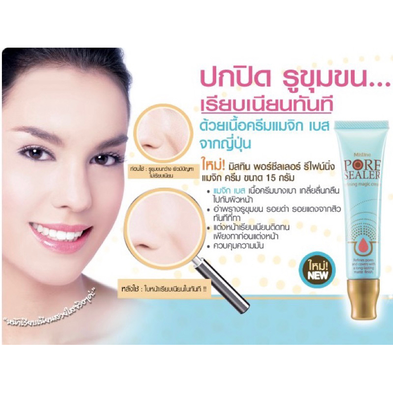 79บาทมิสทีน-พอร์ซีลเลอร์-รีไฟน์นิ่ง-เมจิก-ครีม-15-กรัม-mistine-poresealer-refining-magic-cream-15-gหมดอายุปี2025