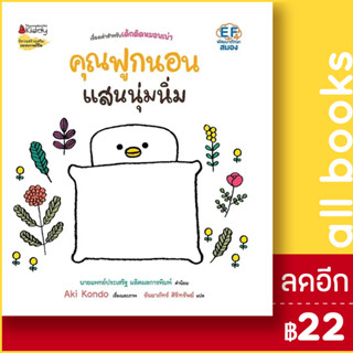 คุณฟูกนอนแสนนุ่มนิ่ม 1 | NanmeeBooks Aki Kondo