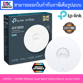 TP-LINK อุปกรณ์ขยายสัญญาณไวไฟ AX1800 Wireless Dual Band Ceiling Mount Access Point รุ่น EAP610