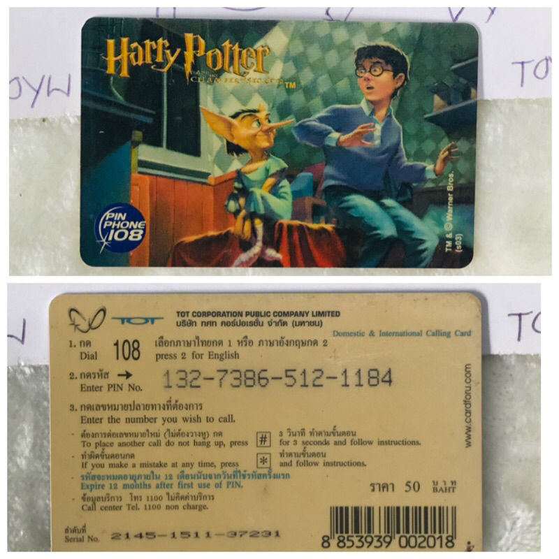 Phonecard ใช้แล้ว บัตรสะสม บัตรโทรศัพท์ ที โอ ที - TOT ภาพยนตร์ Harry ...