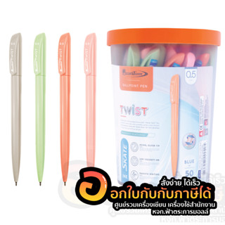 ปากกา Quantum TWIST ปากกาลูกลื่น แบบหมุน ควอนตั้ม​ หมึกสีน้ำเงิน ขนาด 0.5mm. บรรจุ 50ด้าม/กระปุก จำนวน 1กระปุก พร้อมส่ง