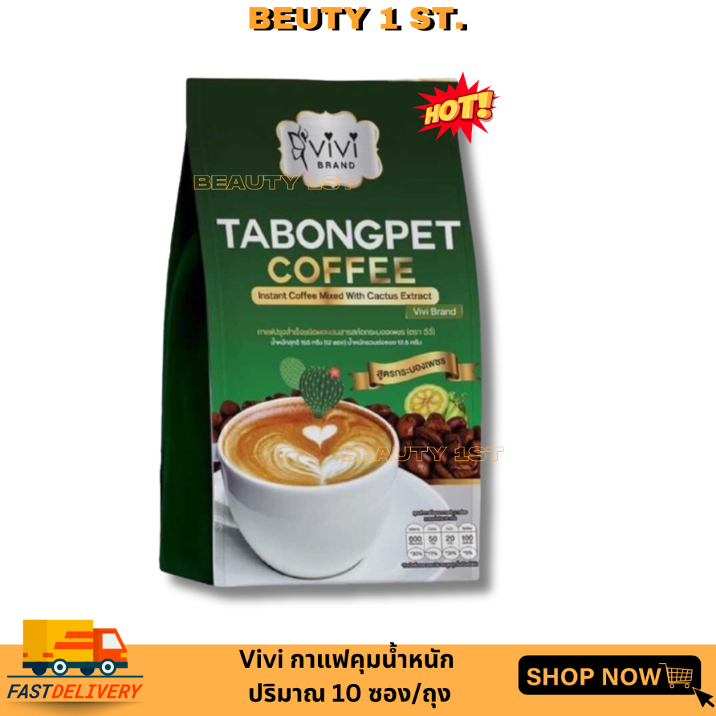 ภาพหน้าปกสินค้ากาแฟวีวี่ วีวี่ตะบองเพชร 10 ซอง (กาแฟ)กาแฟกระบองเพชร Vivi Tabongpet Coffee