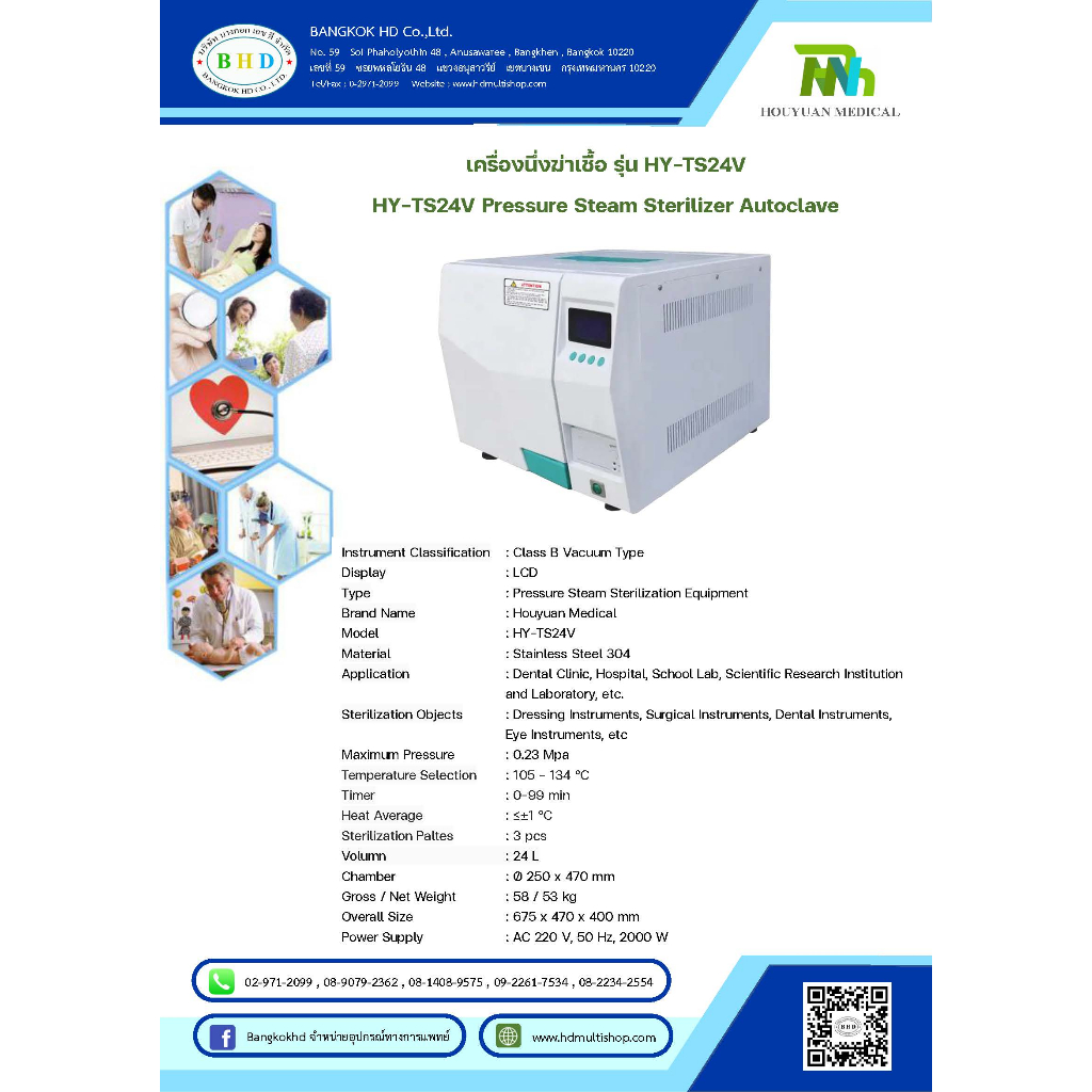 เครื่องนึ่งฆ่าเชื้อ-pressure-steam-sterilizer-autoclave-หม้อนึ่งฆ่าเชื้อ-อุปกรณ์เครื่องมือหัตถการ