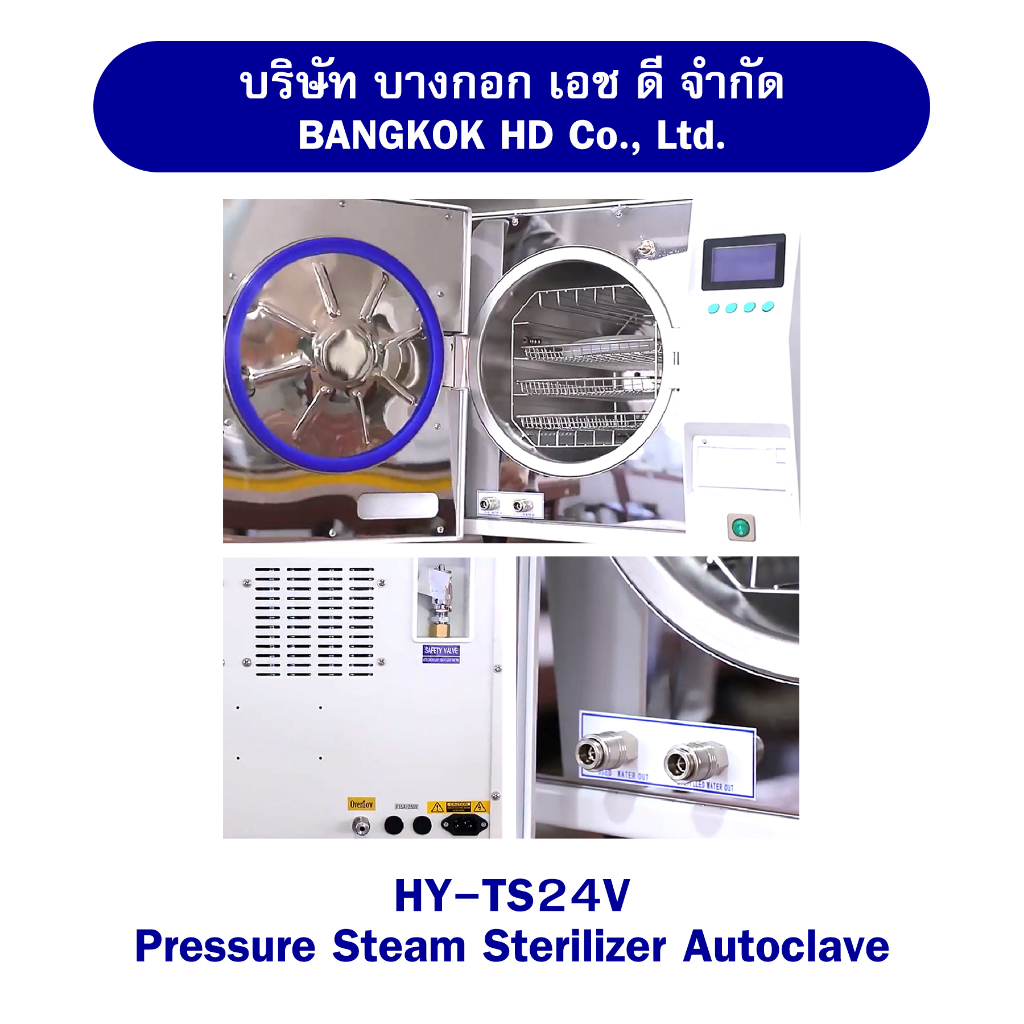 เครื่องนึ่งฆ่าเชื้อ-pressure-steam-sterilizer-autoclave-หม้อนึ่งฆ่าเชื้อ-อุปกรณ์เครื่องมือหัตถการ