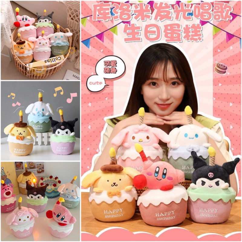 ตุ๊กตา-sanrio-happy-birthday-น่ารักมากจ้าน้องมีเสียงร้องเพลงด้วยนะ