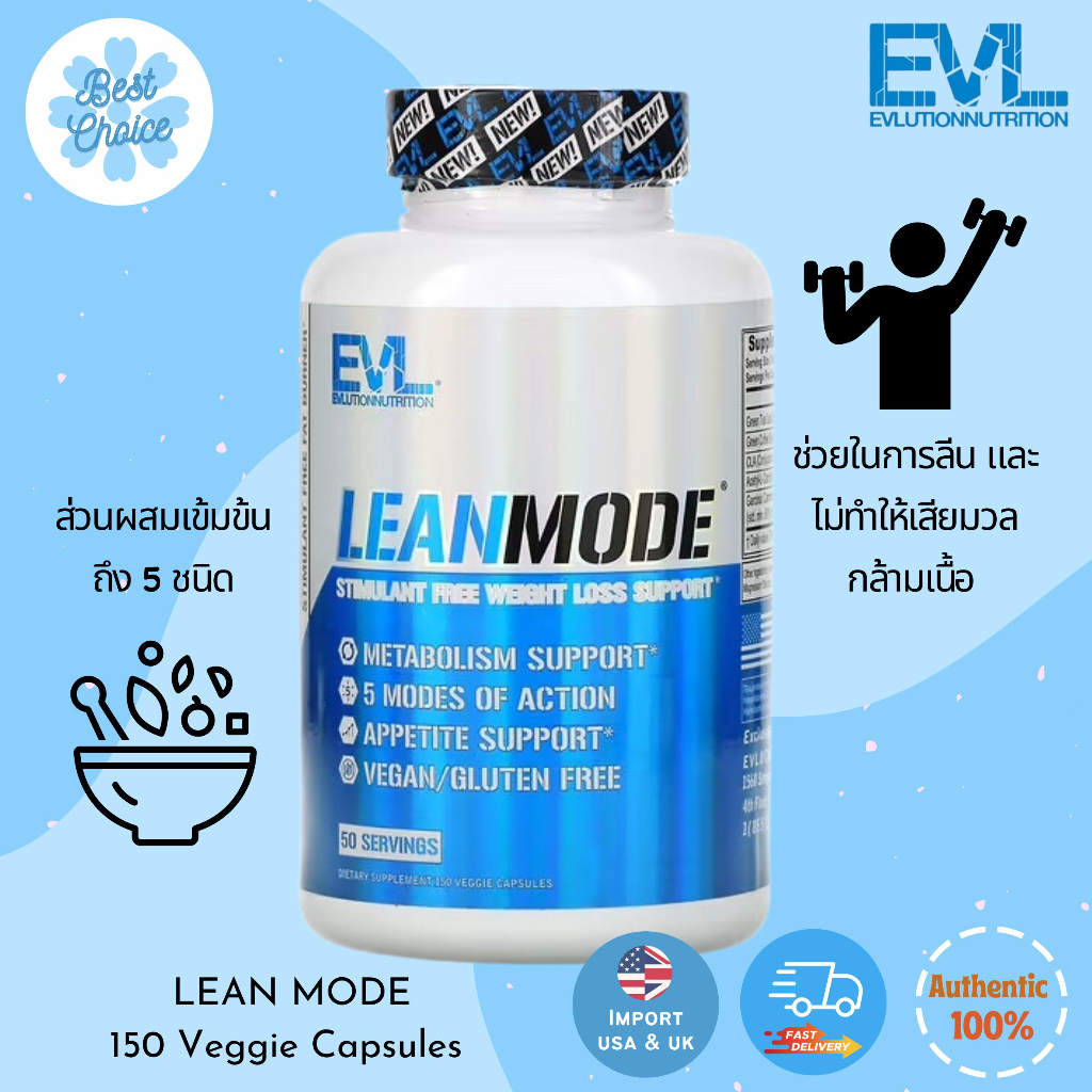 พร้อมส่ง-evlution-nutrition-leanmode-150-veggie-capsules-เผาผลาญไขมันในร่างกาย-สนับสนุนการลดน้ำหนัก-lean-mode