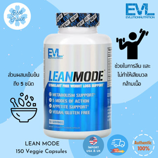 พร้อมส่ง✨ EVLution Nutrition LeanMode 150 Veggie Capsules เผาผลาญไขมันในร่างกาย สนับสนุนการลดน้ำหนัก lean mode