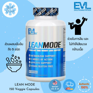 พร้อมส่ง✨ EVLution Nutrition LeanMode 150 Veggie Capsules เผาผลาญไขมันในร่างกาย สนับสนุนการลดน้ำหนัก lean mode