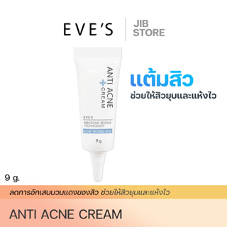 EVES ครีมแต้มสิวอีฟส์ Anti Acne cream ลดการอักเสบของสิว