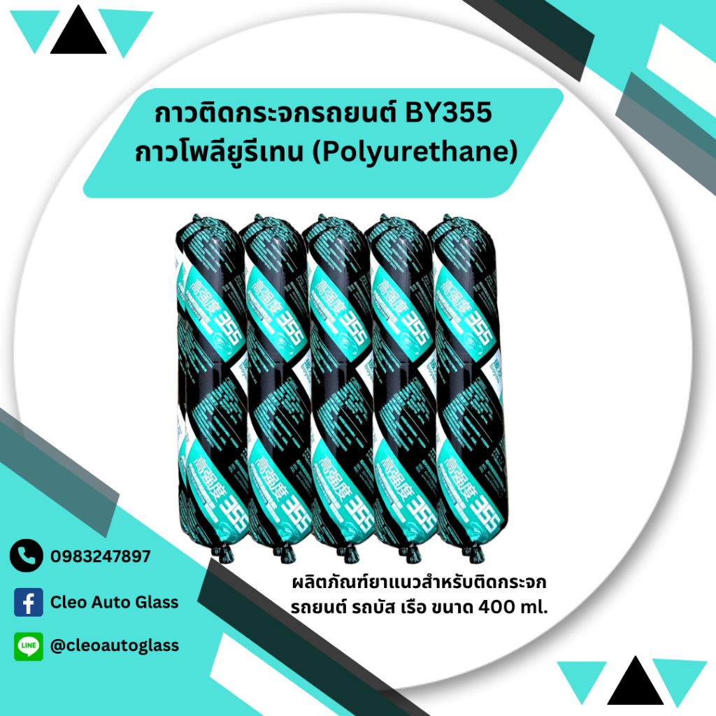 by355-กาวโพลียูรีเทน-polyurethane-ผลิตภัณฑ์ยาแนวสำหรับติดกระจกรถยนต์-รถบัส-เรือ-ขนาด-400-ml-สีดำ-10-หลอด