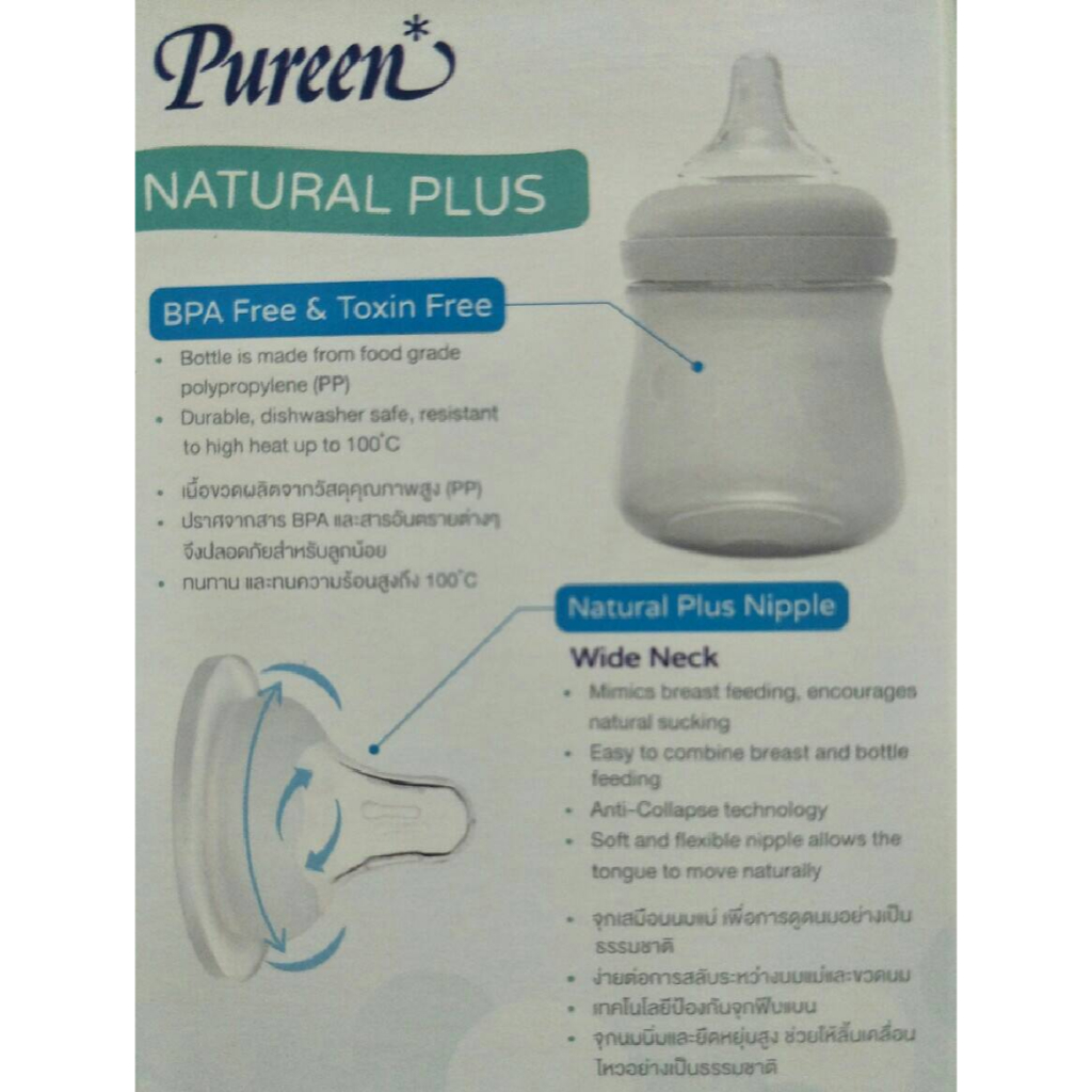 เพียวรีน-ขวดนมคอกว้าง-4-oz-1แถม1-pureen-natural-plus